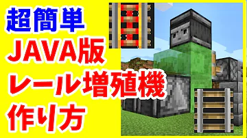 تحميل マイクラ レール増殖 Mp4 Mp3