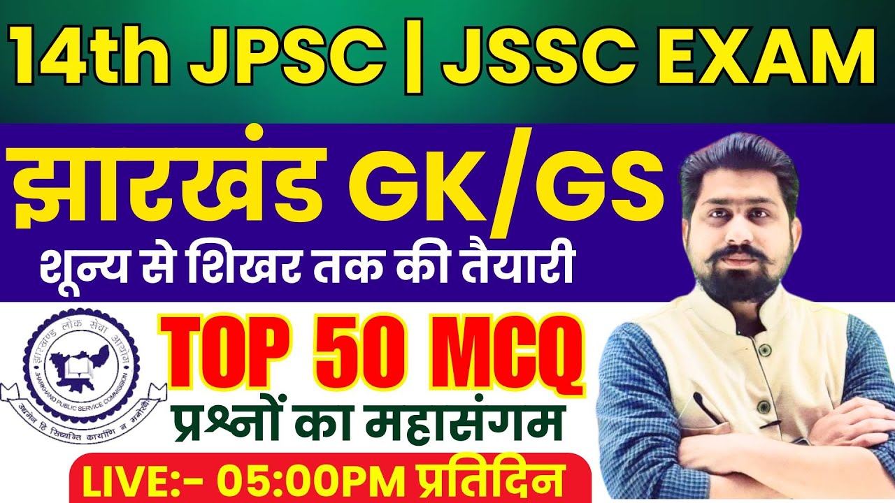 14th jpsc notification | 14th jpsc update | 14th jpsc syllabus | 14th jpsc | jpsc | jharkhand gk