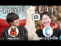 【屈強エンジニア】AlpacaHackの作者登場！世界的CTFプレイヤーが創る新時代のCTF【トーク】