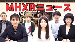 【モンハンエクスプロア】太刀が上方修正でさらに強く！第3回MHXRニュース