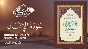 Surah Al-Insan | سورة الإنسان‎‎‎‎ | Othman Al Hadad | DAR ALFAISAL