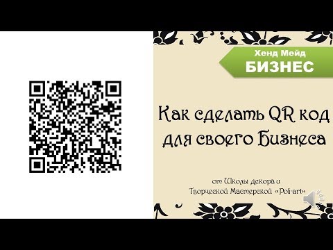 Как сделать QR код для своего Бизнеса + 40 бесплатных листинга при открытии этси магазина