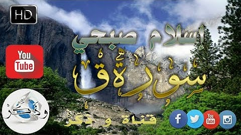 #اسلام_صبحي أجمل تلاوة 📖 سمعتها في حياتي | القارئ إسلام صبحي 👑 الحنجرة الذهبية 🎧| سورة ق 2019 HD