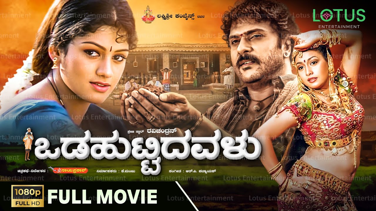 Odahuttidavalu Kannada Full Movie - Ravichandran, Rakshita, Radhika Kumaraswamy, Bhavya