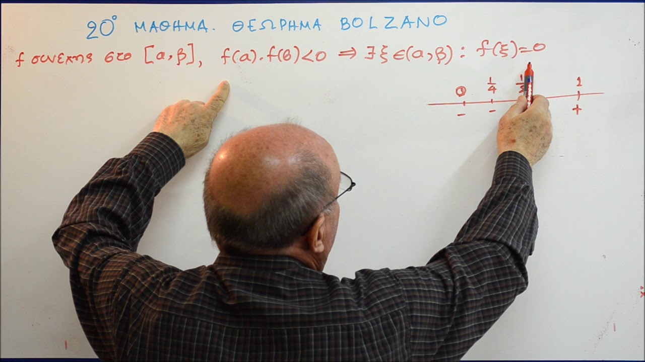 Μαθήματα Ανάλυσης Γ' Λυκείου - 20. Θεώρημα Bolzano