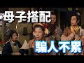 天子尋龍｜母子裝神弄鬼嚇唬員外，招搖撞騙只為生計｜陳浩民｜文頌嫻｜楊怡｜麥長青｜羅蘭｜爽劇系列