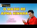 O MAJHI RE APNA KINARA I ALOK KATDARE I THE TIME SIGNATURE