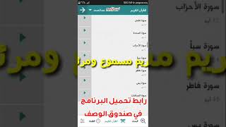 برنامج الباحث القراني screenshot 4