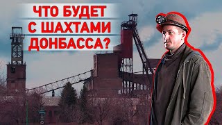 Что будет с Донбассом после закрытия шахт? Репортаж из Мирнограда