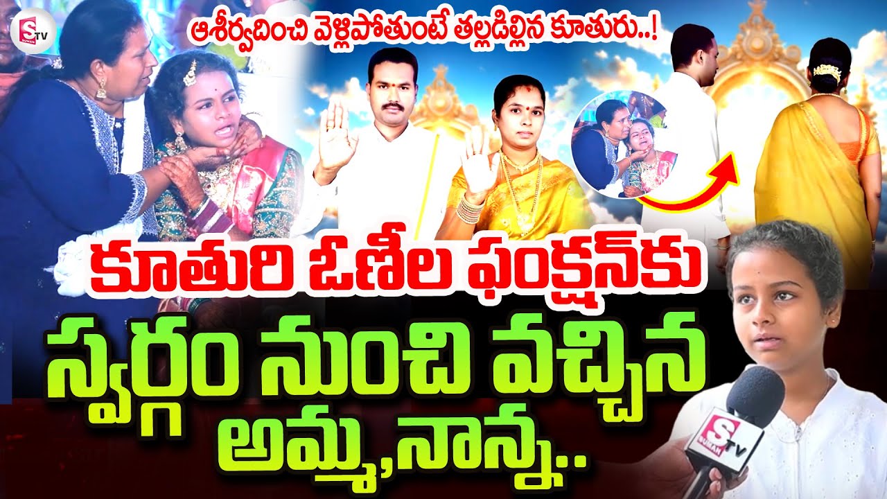 Karimnagar Manasvika Parents AI Video | స్వర్గం నుంచి వచ్చిన అమ్మ,నానను చూసి.. | Very Emotional