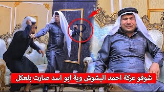 احمد البشوش في كامرة الخفية 123 شاهد و راح تشبع ضحك 😂