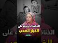 كواليس أخر أيام عماد حمدي هل تخلت عنه نادية الجندي
