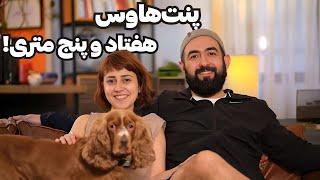 خونه باید پنت‌هاوس باشه؟؟