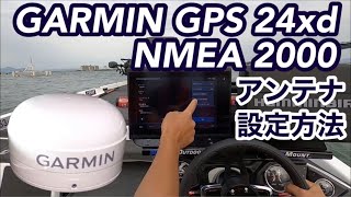 GARMIN GPS 24xd NMEA 2000校正
