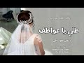 زفة عروس 2025 L طلي بالابيض L زفة طلة عروس L زفات بدون موسيقى 2025 جديد زفة عروس 2025 L طلي بالابيض L زفة طلة عروس L زفات بدون موسيقى 2025 جديد