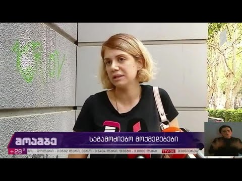 საგამოძიებო მოქმედებები