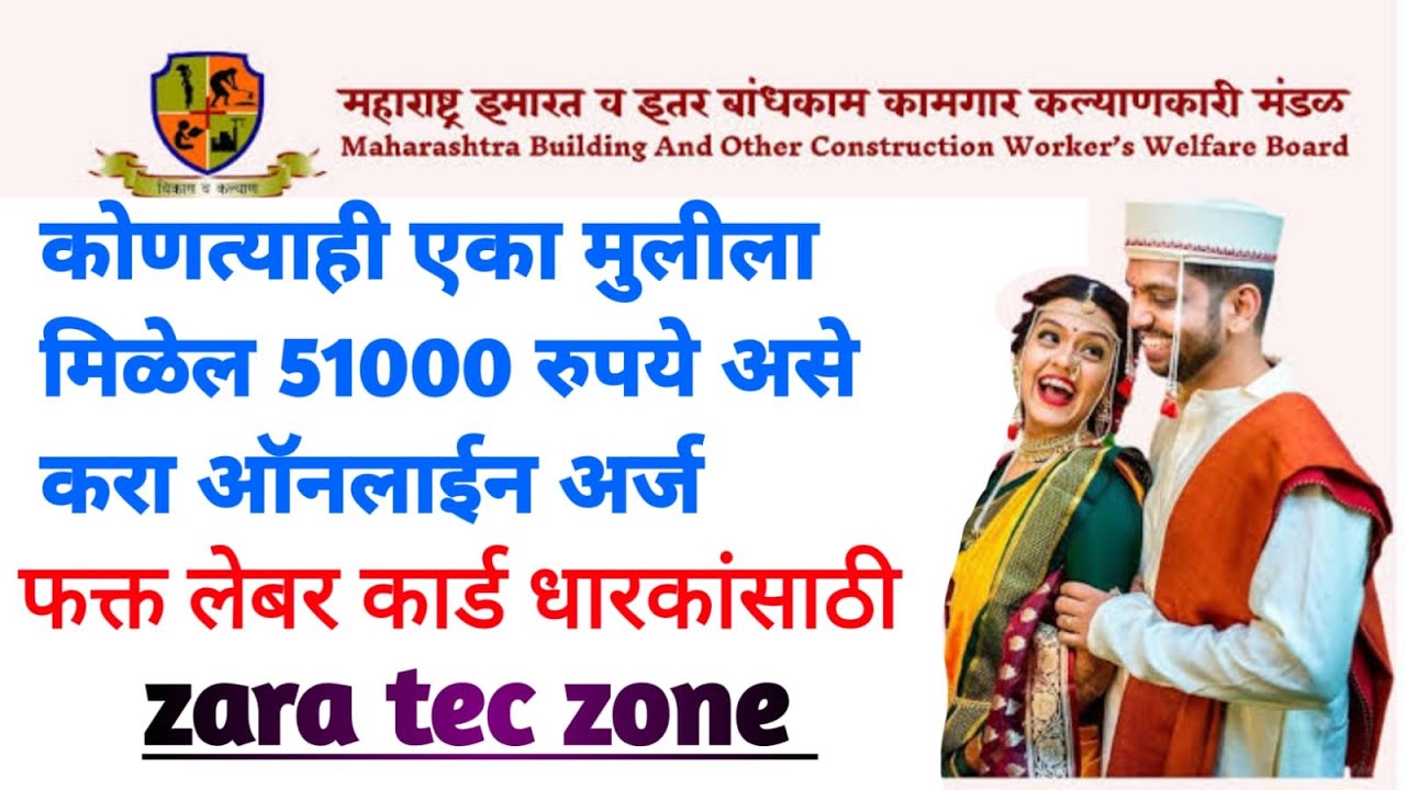 S13 लेबर कार्ड 51000 ची लग्नाची फाईल ऑनलाईन कशी कशी करायची