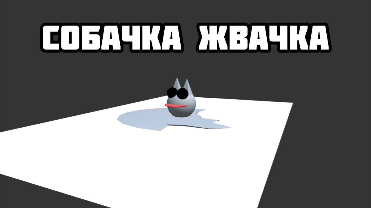 туц тудуц собачка жвачка. жевательная резинка для собак. туц тудуц собачка жвачка. туц тудуц собачка жвачка. кошка картошка мышка сосиска.