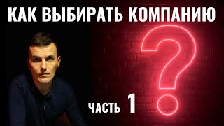 Как выбирать компанию МЛМ I Часть 1 I  Маркетинг план