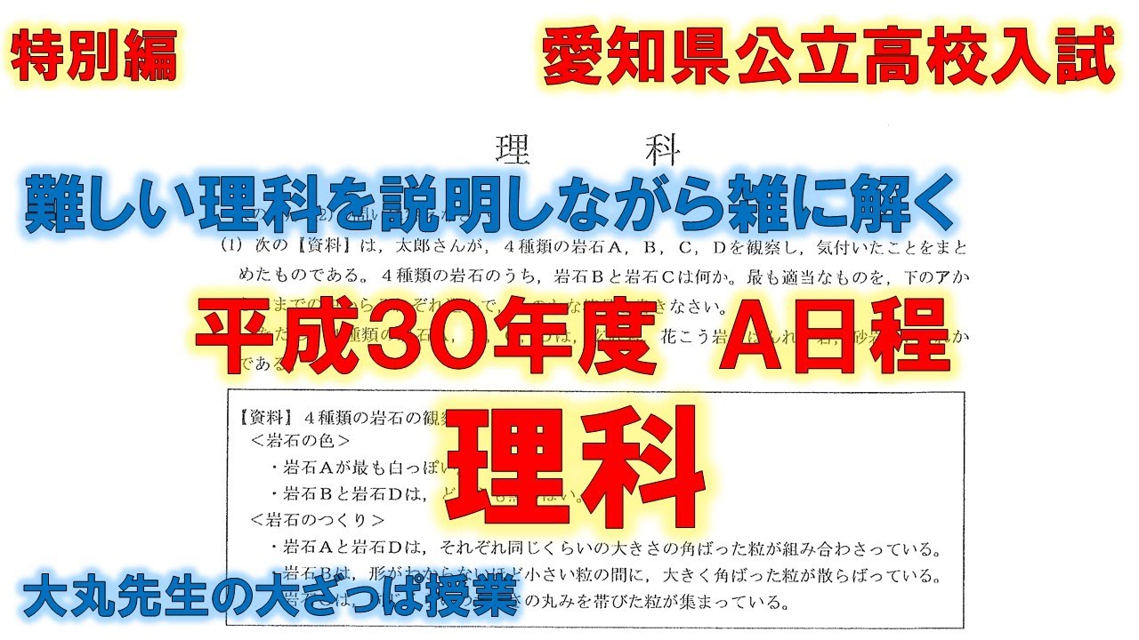 中３特別編 愛知県公立高校入試h30ａ理科 解いてみた Youtube