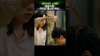 남미녀의 소개팅