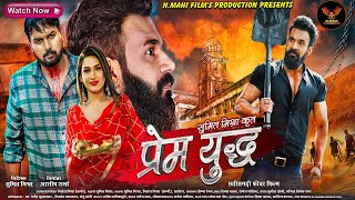 Prem Yuddh | प्रेम युद्ध  | Jayesh | Veena Sendre | Ajay Patel | Anil Sharma| Pushpanjali Sharma |