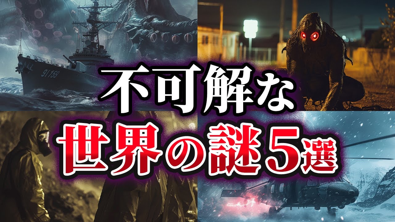 【ゆっくり解説】未だ解明されていない不可解な世界の謎5選