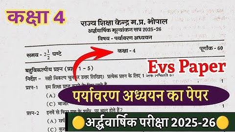 कक्षा 4 पर्यावरण अध्ययन अर्द्ध वार्षिक परीक्षा 2025-26 kaksha 4 paryavaran adhyayan paper 2025
