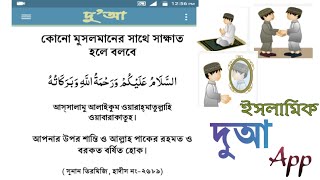 Dua App। দুআ এ্যাপ্। Learning Altime💕 screenshot 5