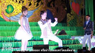 มันส์ได้ตลอดจริงๆบอสบอสกับเพลงปล่อยน้ำใส่นางน้อง