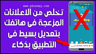 طريقة ازالة الاعلانات من التطبيقات بتعديل بسيط فى التطبيق بدون روت screenshot 4