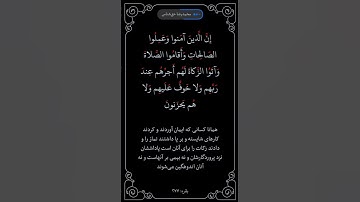 سوره بقره آیه ۲۷۷