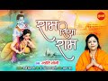 Ram shiya ram      jyoti soni  ram bhajan song 2022