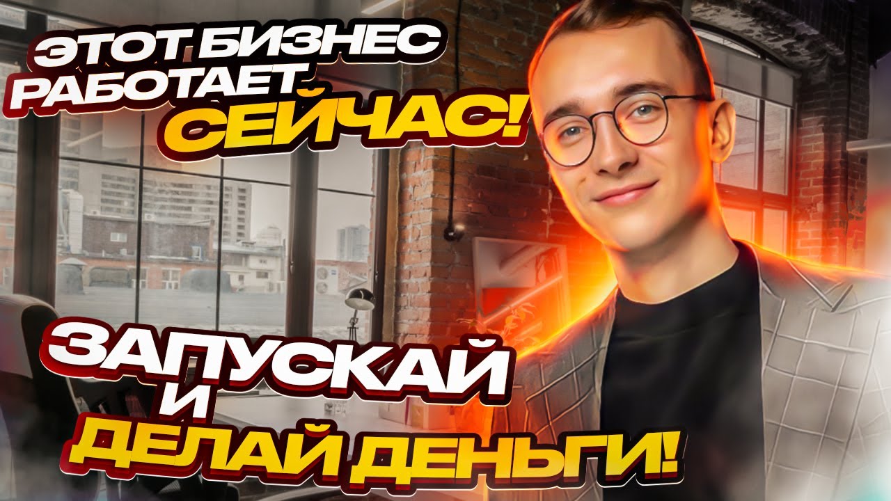 Какой бизнес открыть на Авито? Авито показали рабочие ниши - YouTube