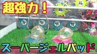 めっちゃくっつくスーパージェルパッドを確率機クレーンゲームでゲット&使用！