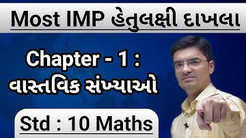 Std 10 Maths | Most IMP હેતુલક્ષી દાખલા | Chapter 1 : વાસ્તવિક સંખ્યાઓ By Nishant Sir