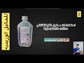شرح استخدامات محلول الملح الثلاثي Hypertonic Saline من كتاب انتنسفست 