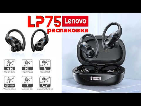 видео: Lenovo LP75 с поддержкой Bluetooth 5.3 - распаковка