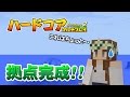 【マインクラフト】#4 拠点完成 孤島生活 ハードコアマルチプレイ Season 2