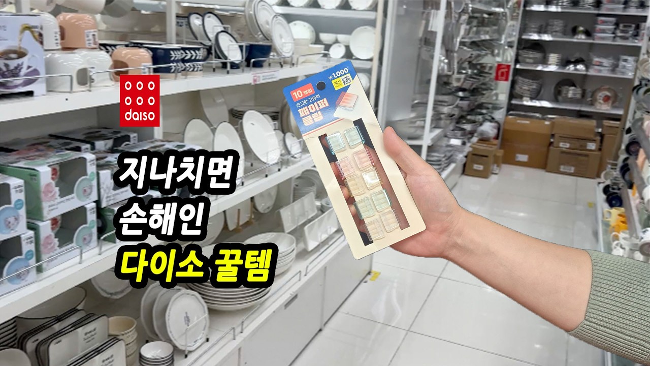 다이소에 보이면 무조건 사야하는  꿀템 / 백화점 고퀄리티 다이소 추천템