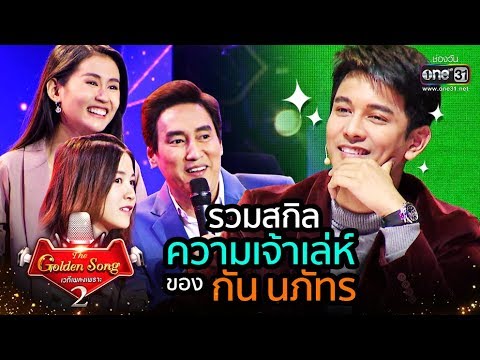 เพลง golden song รวม เพลง golden song รวม