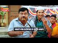 ଏଇଟା ତାଳ ଫୋଟକା ନା ଝୁର୍ଝୁରି ବୋମା | Sundergarh Ra Salman Khan | Comedy Scene | Tarang Plus