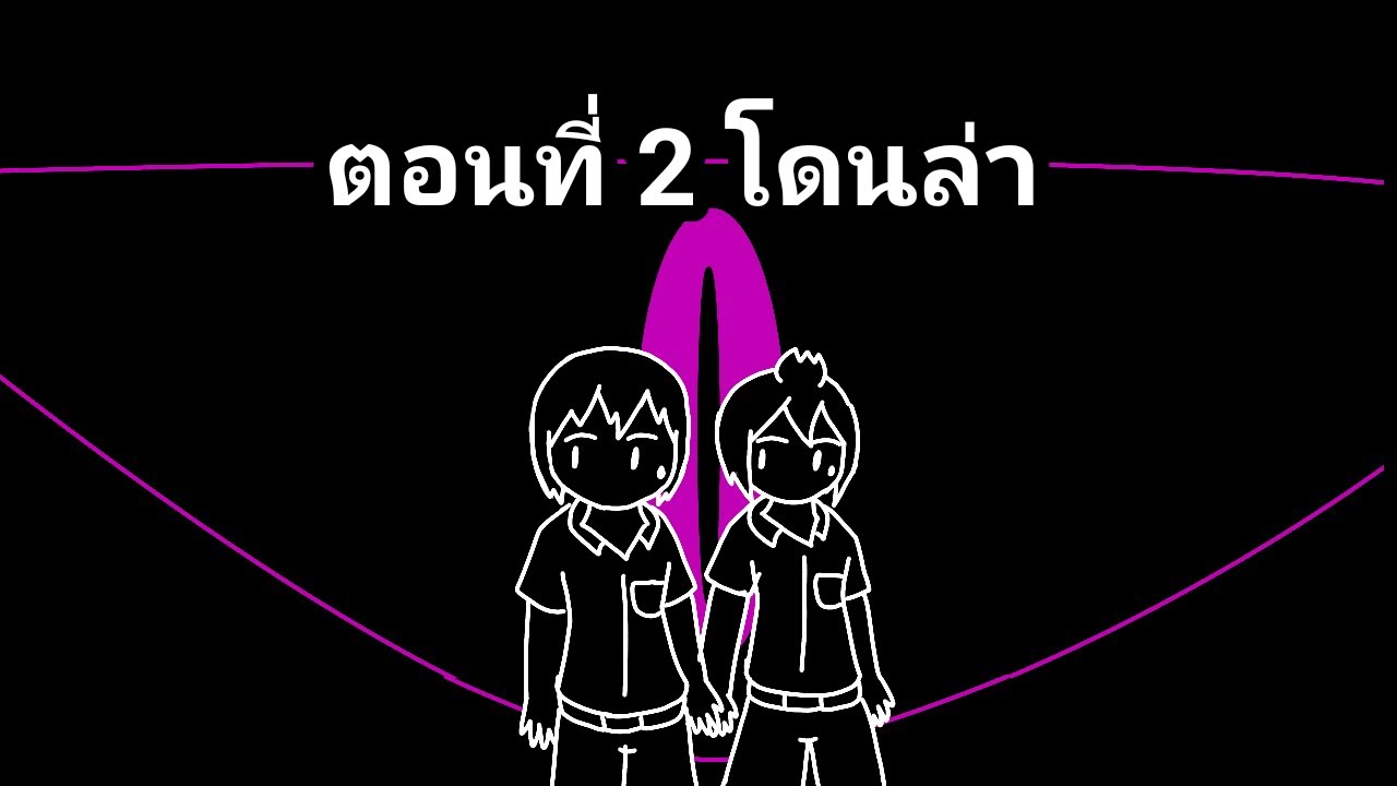 The Specter Project นักล่ากลายพันธุ์ Ep.2 โดนล่า - YouTube