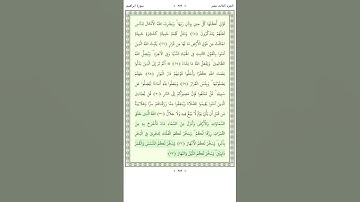 سورة ابراهيم Ibrahim 32-34