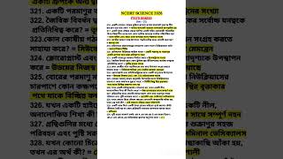 NCERT SCIENCE PYQ'S SERIES (Set-22) #shorts #science