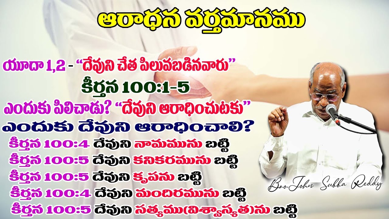 EPISTLE OF JUDE 02 || Worship Message ||Jude 1,2||Bro. John Subbareddy|| 25.09.22 || Eshcol, Ongole.