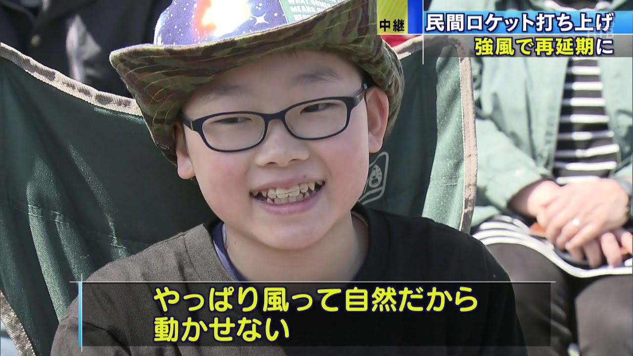 HTBニュース】ホリエモン民間ロケット 強風で打ち上げ中止に - YouTube
