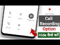 Call recording hide kaise kare | Call recording option hide kaise kare | How to hide call recording