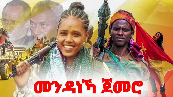 Hagos Hailay & Asmelash Teklay - Mendaneka Jemero |   - New Tigray Awrus Music 2021