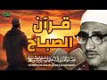 سورة البقرة بجودة عالية الشيخ محمد صديق المنشاوي بدون إعلانات Surah Al Baqarah 